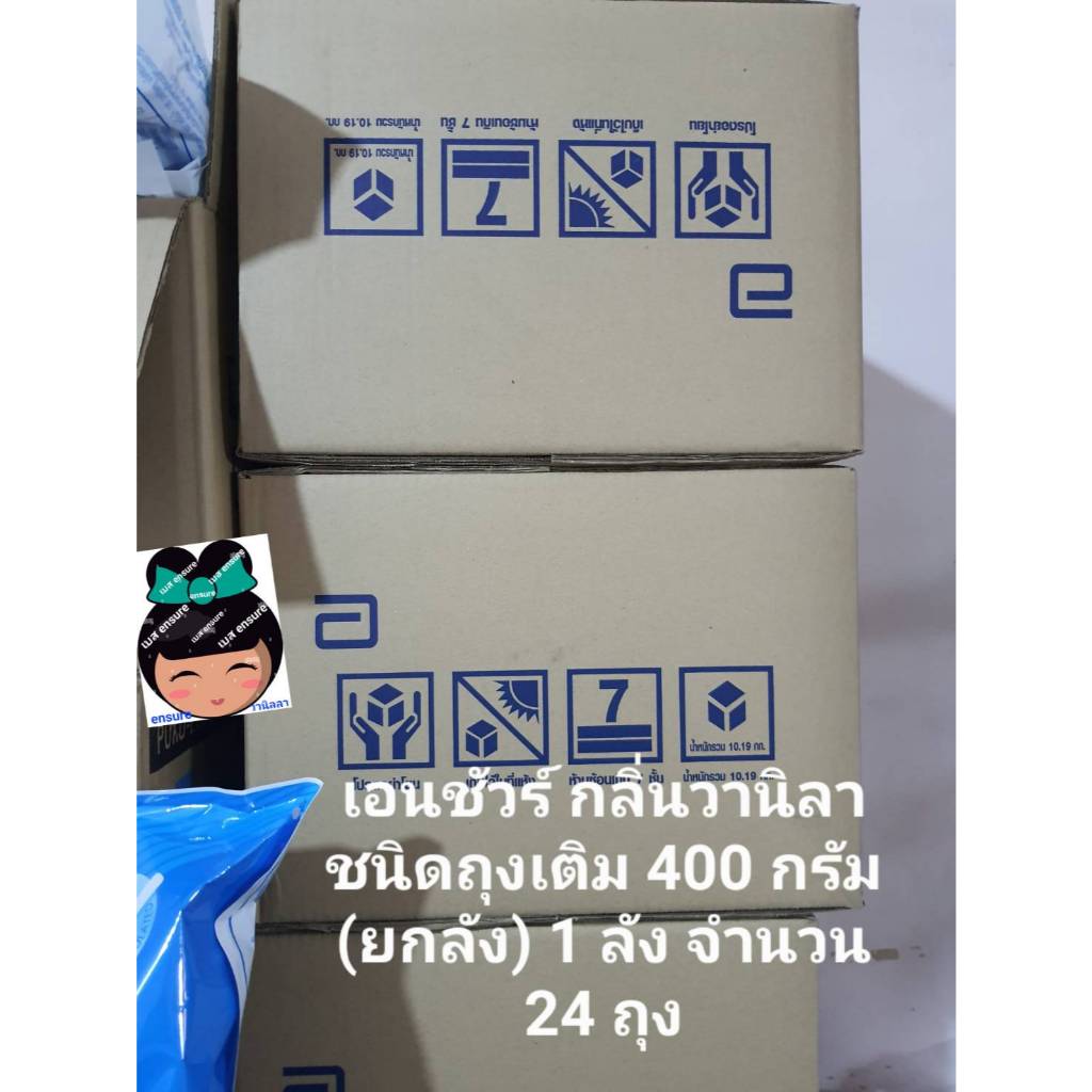 เอนชัวร์ ensure กลิ่นวนิลา ชนิดถุงเติม ยกลัง ขนาด400 กรัม x จำนวน 24 ถุง (แถมช้อนตวงทุกแพ็ค)