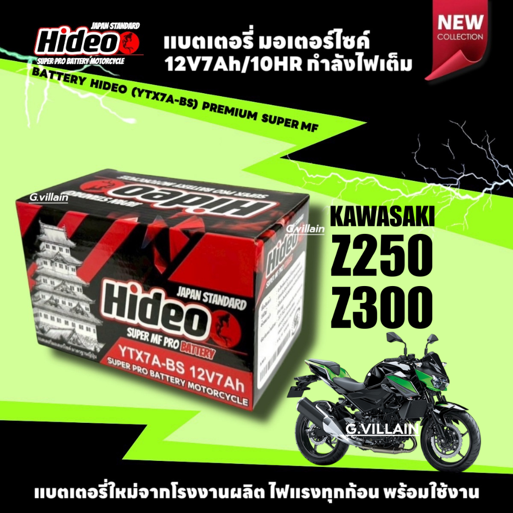 แบตเตอรี่ พรีเมี่ยม KAWASAKI Z250, Z300 แบตใหม่ คาวาซากิ แซด250-300 ยี่ห้อHideo 12V7Ah กำลังไฟสูง