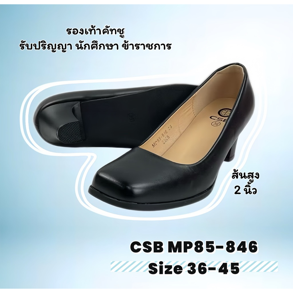CSB รองเท้าคัทชู MP85-846 หัวตัด ทรงสวย ส้นสูง2นิ้ว สำหรับข้าราชการ นักเรียน นักศึกษา แบบถูกระเบียบ พร้อมส่งไซส์36-45