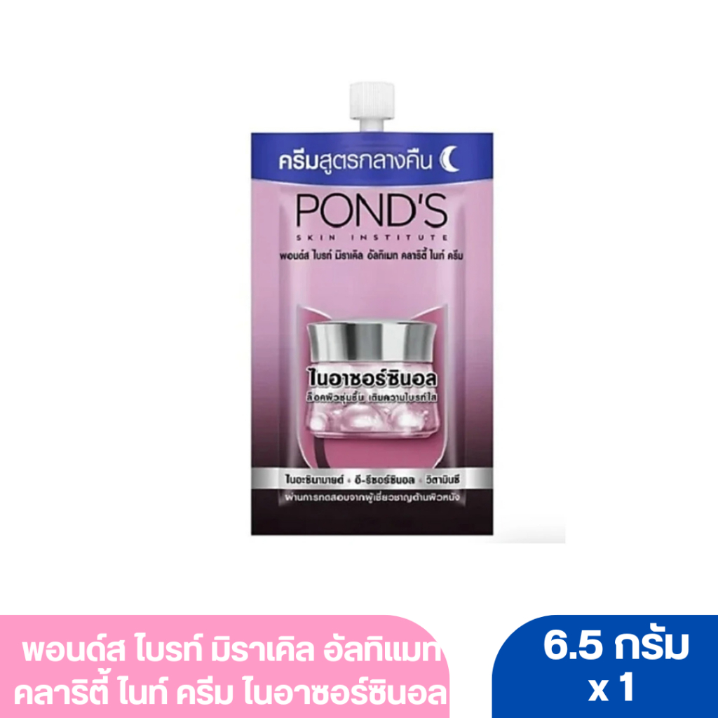 Pond'S พอนด์ส ไบรท์ มิราเคิล อัลทิเมท คลาริตี้ เดย์ ครีม SPF30 PA+++ ไนอาซอร์ซินอล 45 กรัม