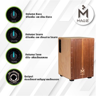 Magie Electric Cajon Drum กลองคาฮองไฟฟ้า รุ่น PCAJ 1 ธรรมชาต…