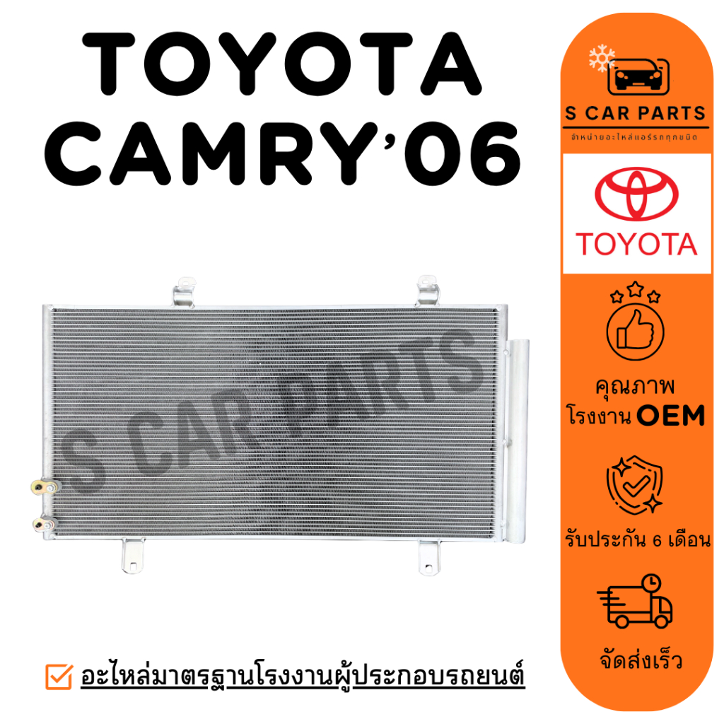 แผงร้อน TOYOTA CAMRY 06 - 08 ACV40 ACV41 โตโยต้า คัมรี่ 2006 - 2008 แผง คอนเดนเซอร์ ฟินถี่ รังผึ้งแอ