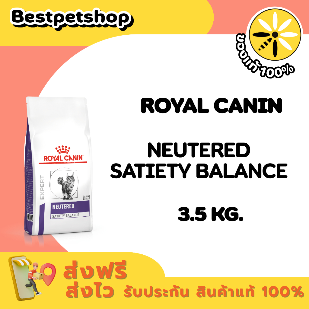 Royal Canin VET Neutered Satiety Balance 3.5 kg. อาหารเม็ดแมวหลังทำหมัน - 7 ปี ต้องการควบคุมพลังงาน