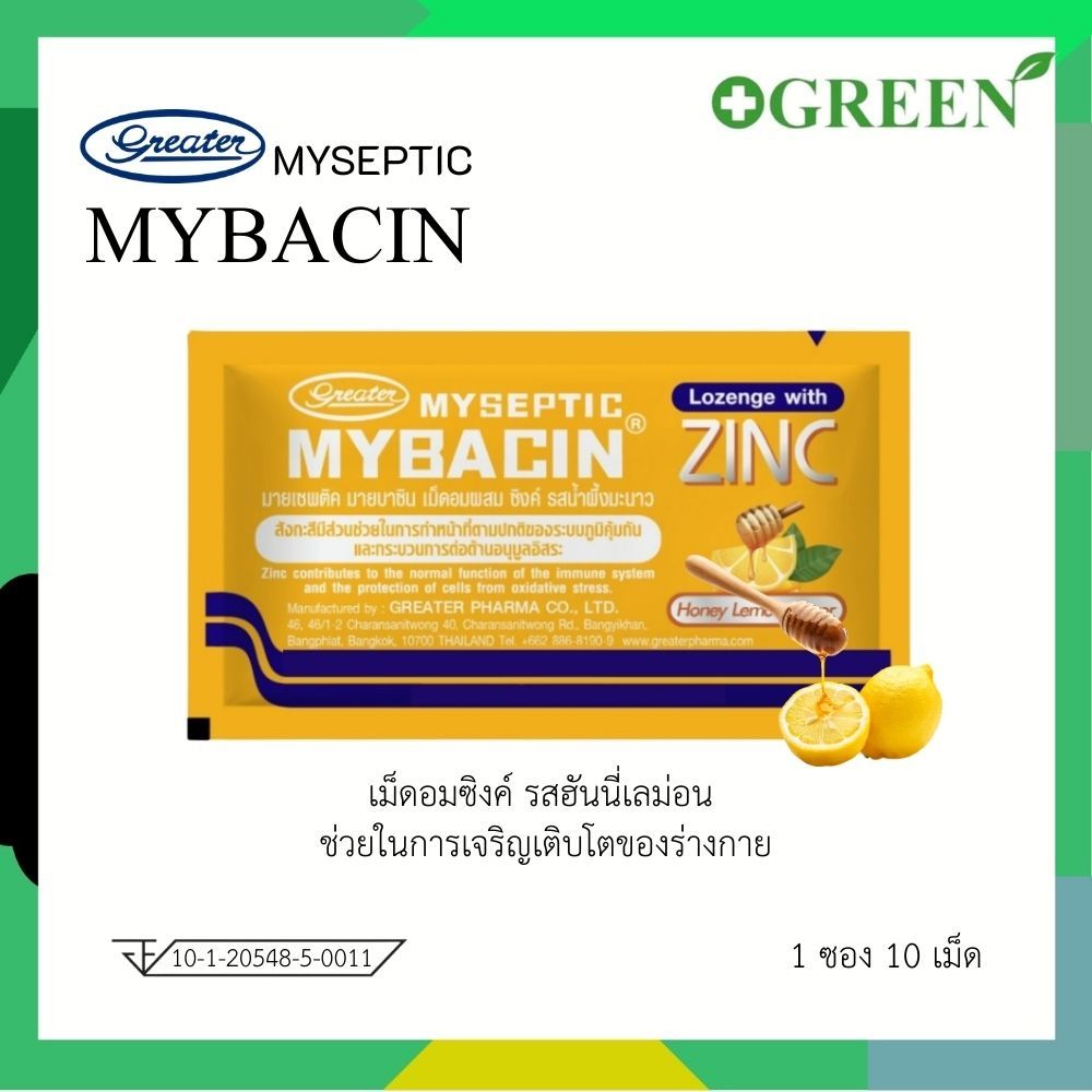 [1ซอง 10เม็ด] Mybacin Zinc >Honey Lemon< เม็ดอมซิงค์ รสฮันนี่เลม่อน ช่วยในการเจริญเติบโตของร่างกาย