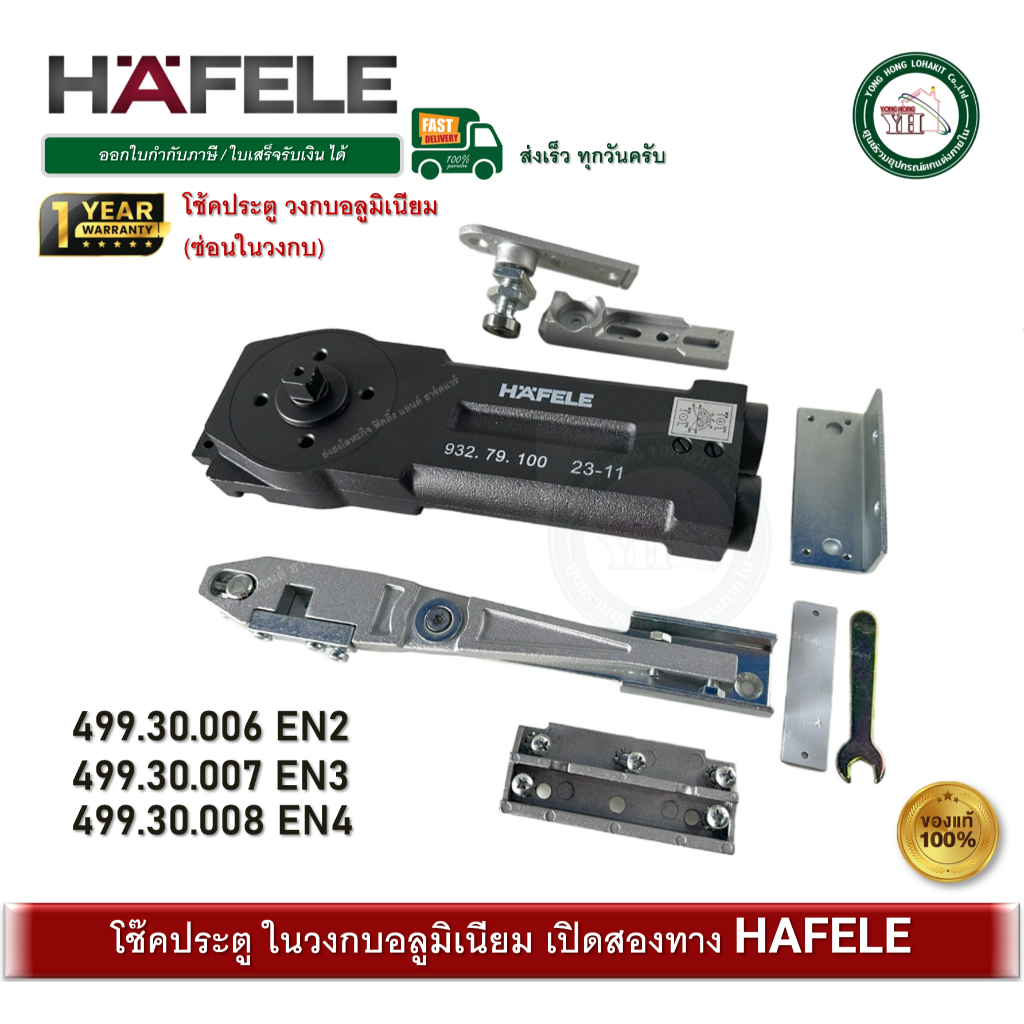 HAFELE 499.30.006 499.30.007 499.30.008 โช๊คประตู บานอะลูมิเนียม TRANSOM DOOR CLOSER โช๊คอัพฝังบน