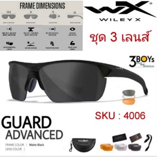 แว่นตา WileyX แท้ รุ่น GUARD advanced ชุดสามเลนส์ สามารเปลี่…