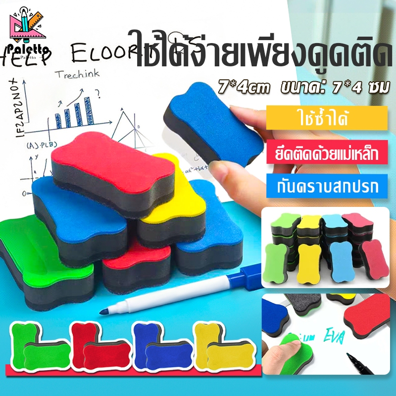 แปรงลบกระดาน ไวท์บอร์ด แบบมีแม่เหล็ก ยางลบ สุ่มสี อุปกรณ์เครื่องเขียน