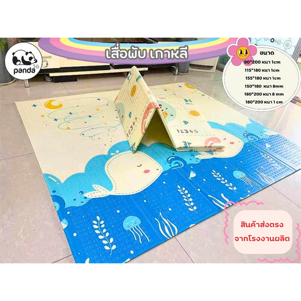 เสื่อพับรองคลาน เสื่อรองคลานเกาหลี หนา 1 CM เหมาะสำหรับทุกเพศทุกวัย (****เฉพาะขนาด 6 ฟุต แถมฟรีกระเป๋าเสื่อพับ)