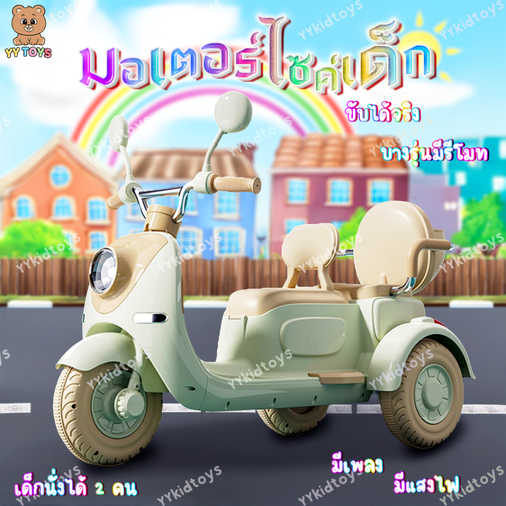 NB-TOYS  นั่งได้2คน รถมอเตอร์ไซค์เด็ก รถไฟฟ้าเด็กเล่น รุ่นใหม่ มีที่นั่งซ้อน/มีไฟหน้า/มีเสียงเพลง