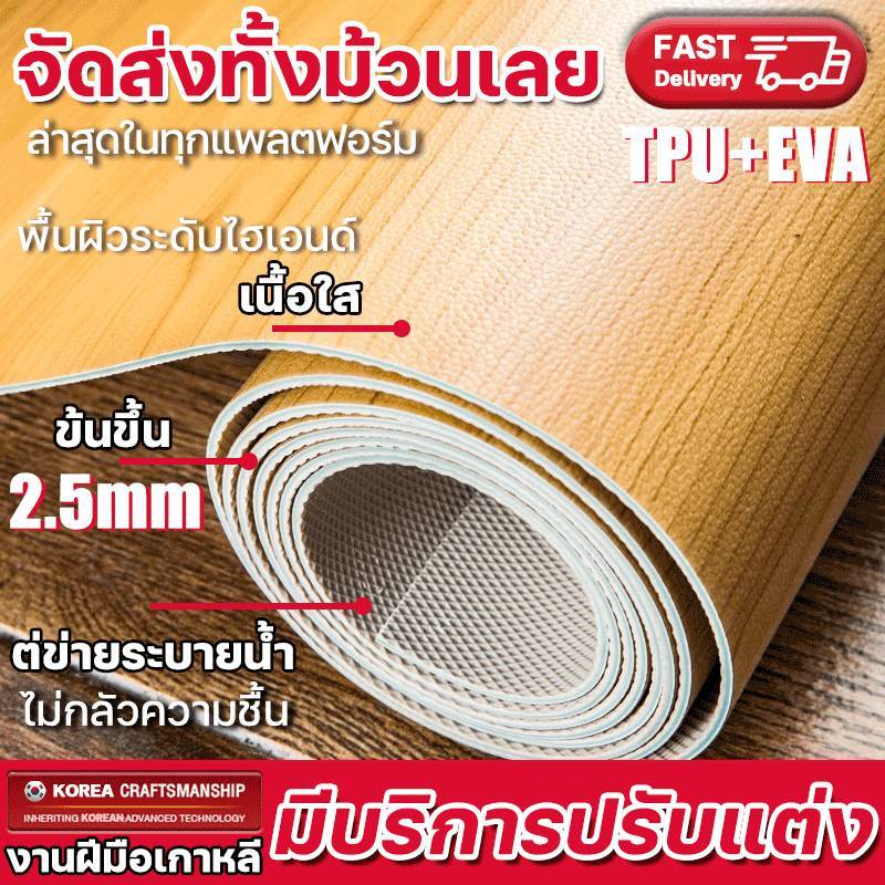 กระเบื้องยาง มมหนา 2.5mm กระเบื้องยางแบบม้วนPVC 10/20/30/40ตร. กระเบื้องยางลายไม้DIY แถมฟรีเทป