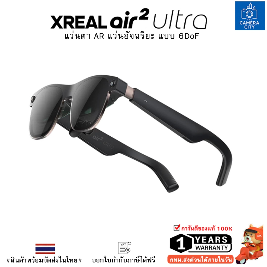Xreal Air 2 Ultra แว่นAR อัฉริยะ สมจริงยิ่งกว่าเดิม มาพร้อมกับเซ็นเซอร์6DoF ติดตามการเคลื่อนไหว