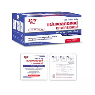 แผ่นแอลกอฮอล์ SOS สำหรับทำความสะอาดและฆ่าเชื้อ กล่องเล็ก20แผ่น/กล่องใหญ่200แผ่น