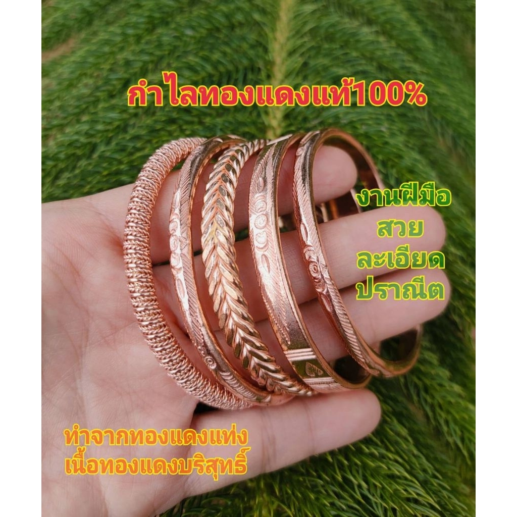 กำไลทองแดงแท้  ใช้บำบัดโรค ปรับสมดุลร่างกาย (ปรับเล็กใหญ่ได้)
