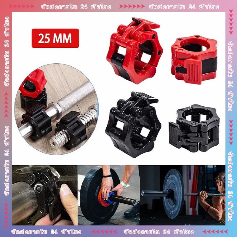 ตัวล็อคคานบาร์เบล ขนาด25/28/30/50mm Barbell Buckle Barbell Clamps วัสดุไนล่อน พร้อมส่ง ตัวล็อคคานบาร์เบล-ดัมเบล (1 ชิ้น)
