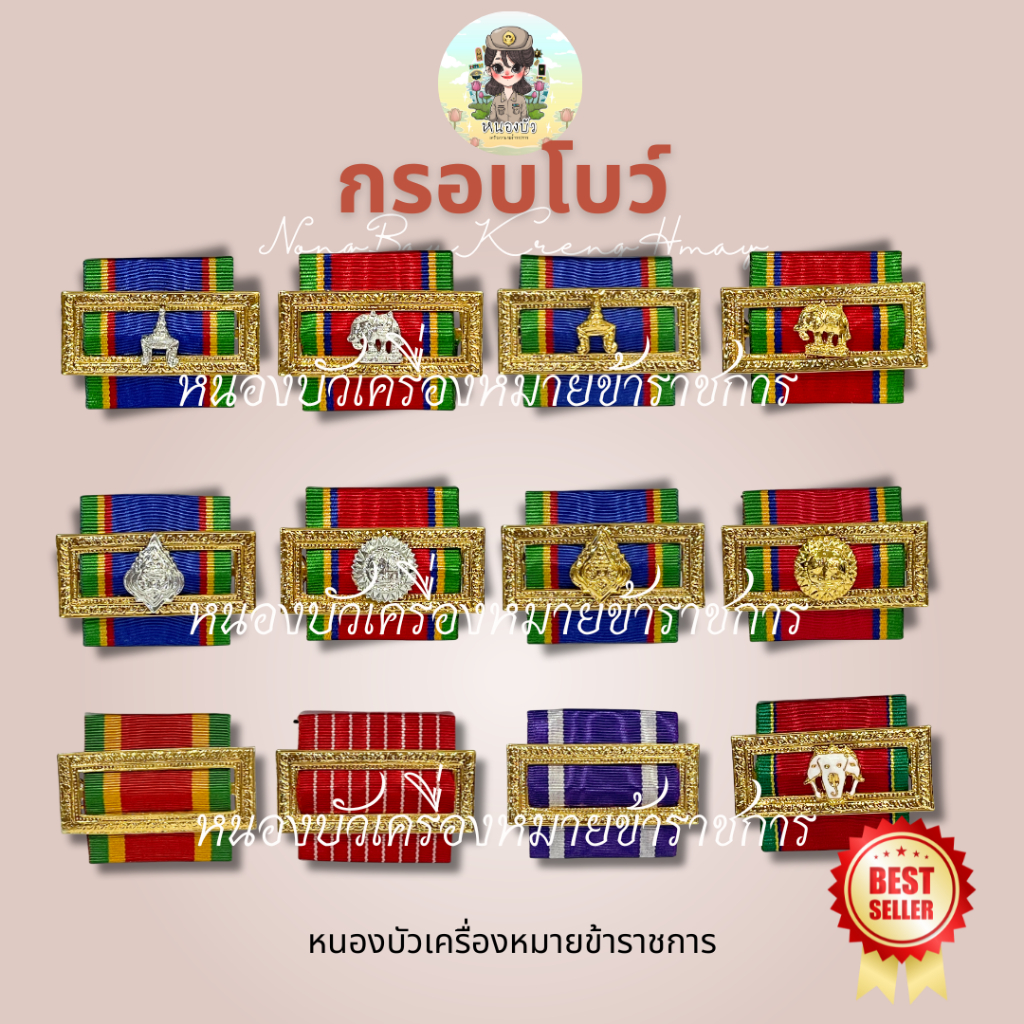 แพรแถบย่อแบบกรอบโบว์สีทอง เลือกแบบได้