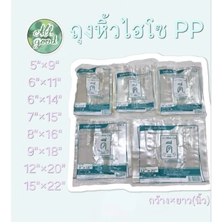 ถุงหูหิ้วไฮโซ PP ใสบาง ( HISO PP )ตราดีที่หนึ่ง👍🏻 มีให้เลืกหลายขนาด