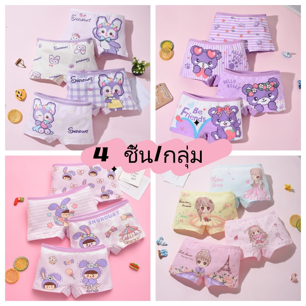 กางเกงบ็อกเซอร์คอตตอนสำหรับเด็กผู้หญิง แพ็ค 4 ตัว น้ำหนัก 15-55 ปอนด์