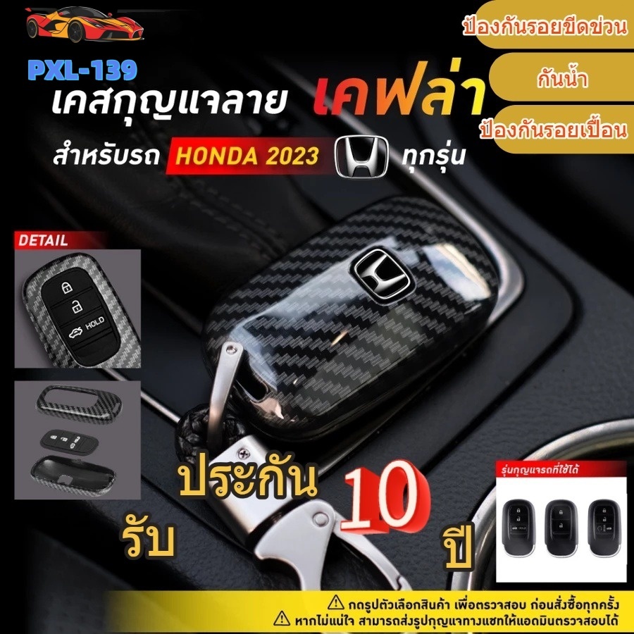 ⚡ลด 50%⚡CARBON KEY เคสเคฟล่ากุญแจรถ + พวงกุญแจ NEW HONDA 2021-2022 CITY /Civic / Accord / CRV HRV