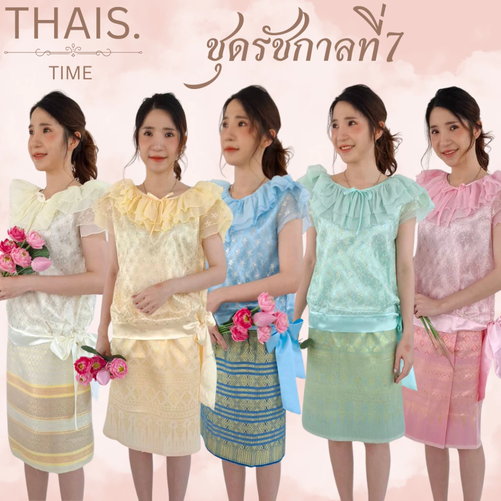 ชุดไทยผู้ใหญ่ รัชกาลที่ 7 ชุดลอยกระทง