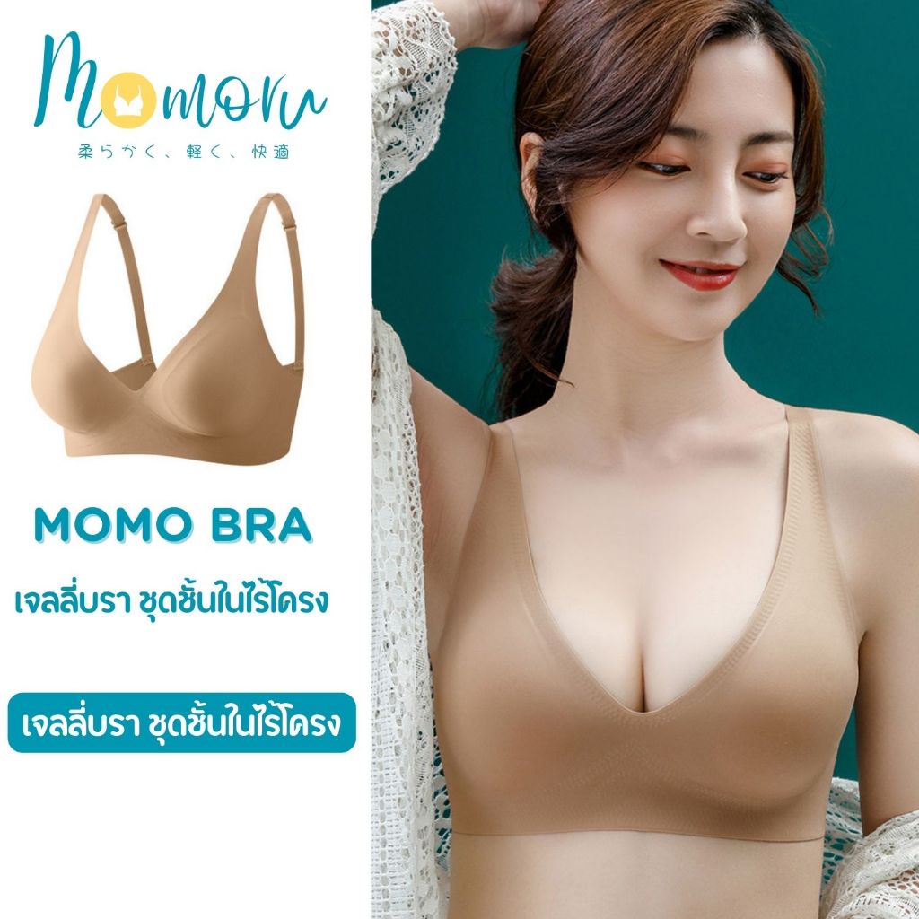 MOMO Bra เจลลี่บรา บราไร้ขอบ ไร้โครง เสื้อในไร้โครง ทรงเว้าลึก ใส่สบาย กระชับ อกชิด อกฟู ยืดหยุ่นดี