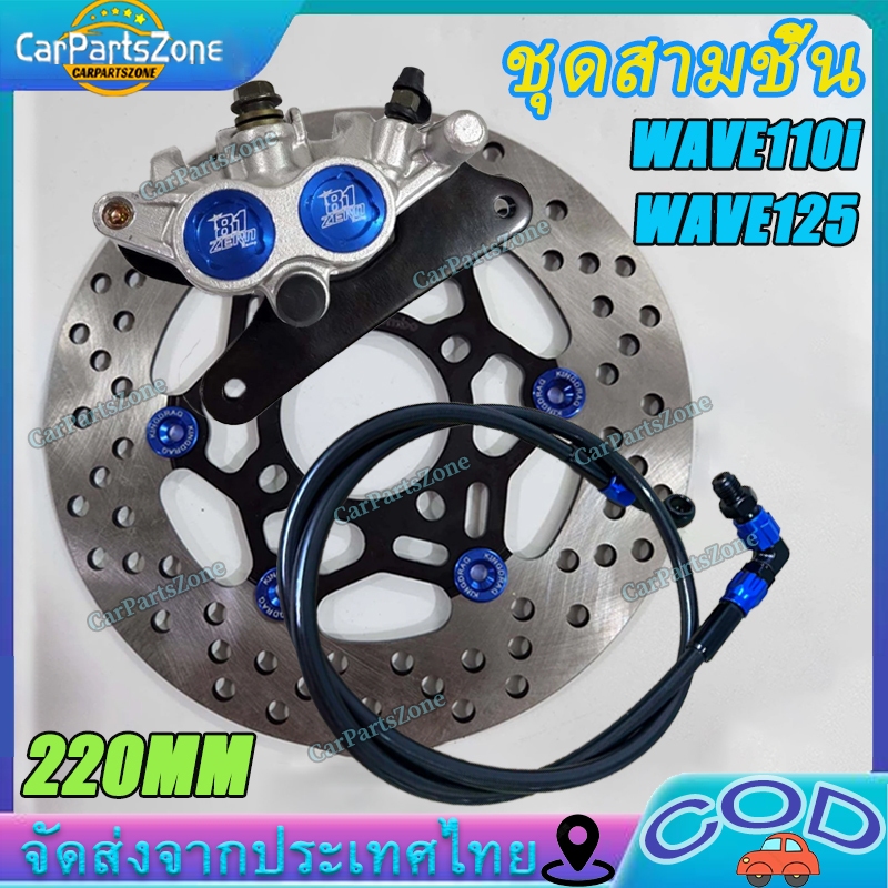 【ชุดเต็ม】ปั๊มล่าง wave110/125 2พอท สีน้ำเงิน + จานจูปีเตอร์ ดำหมุดน้ำเงิน + สายเบรคหัว90 เวฟ110i / เวฟ125ปลาวาฬ
