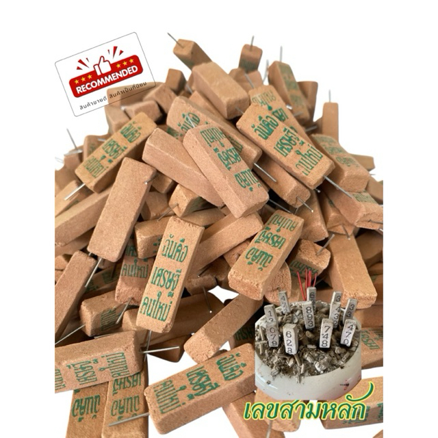 ธูปฉันคือเศรษฐีคนใหม่ ธูปเงินล้าน เลข3หลัก