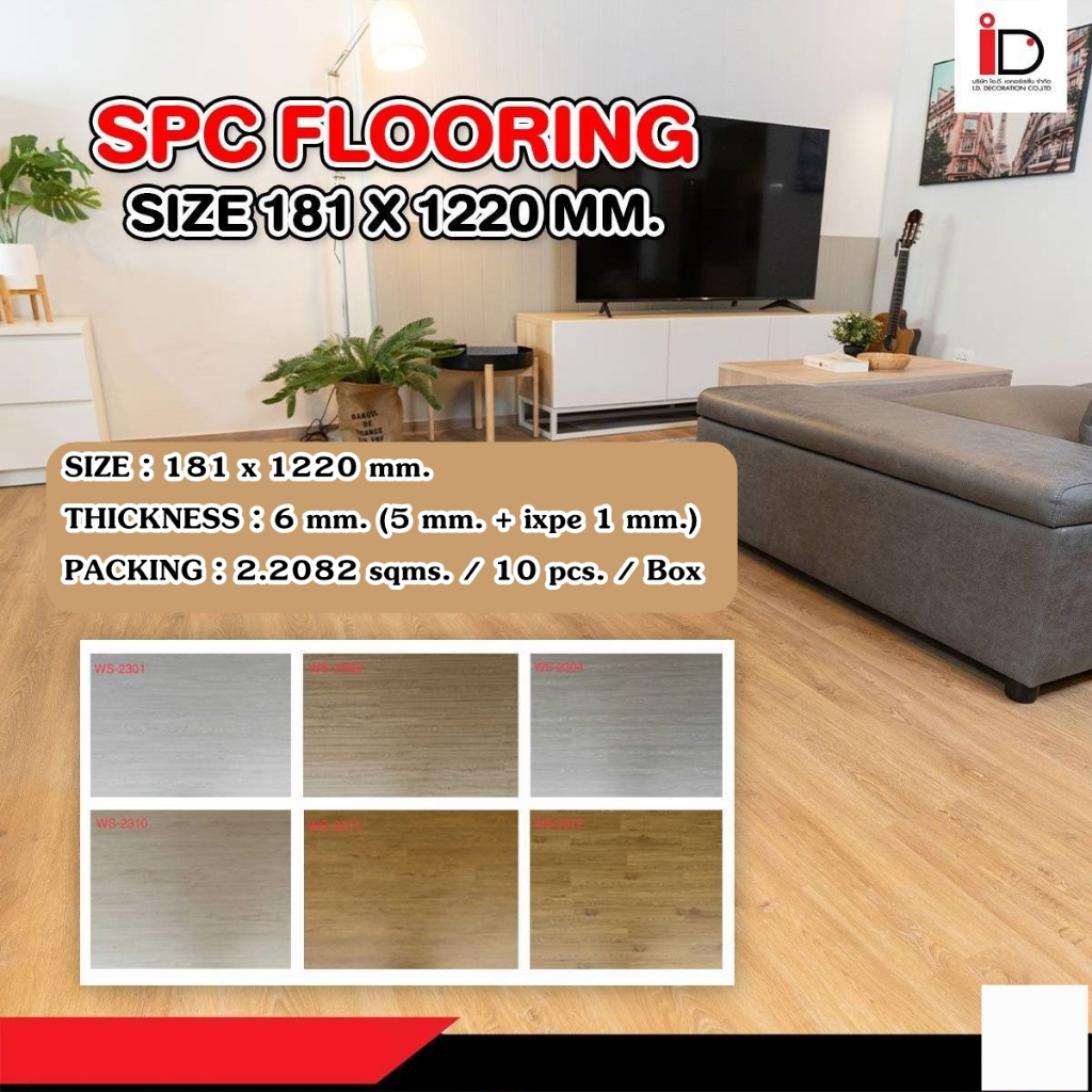 I.D.Decoration พื้น SPC ลายไม้ แบบ CLICK LOCK รุ่น WS ความหนา 6 mm.