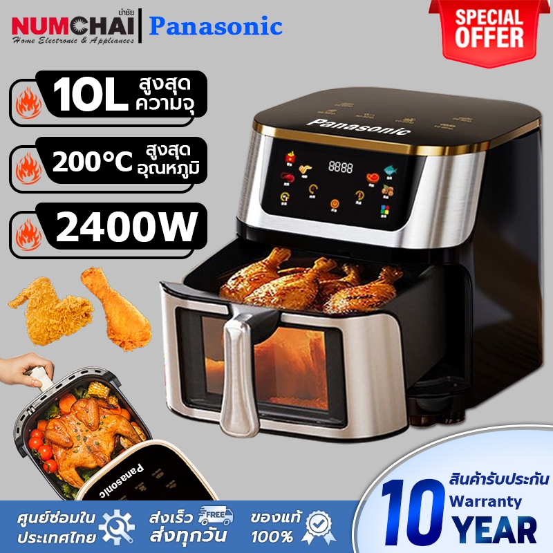 Panasonic Air Fryer หม้อทอด ไร้น้ำมัน 10L เทคโนโลยี RapidAir 6 ฟังก์ชั่นเมนู ทำความสะอาดง่าย รับประก