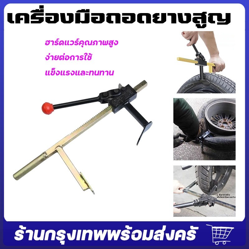 คีบยางรถยนต์/มอเตอร์ไซค์ไฟฟ้า ขนาดเล็ก ทนทาน ถอดยางวัคคั่มไม่ทำลายวงล้อ 410mm( 0-18cm)