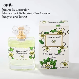 COCOSILIYAนำหอมติดทน มี 6 กลิ่นให้เลือก นำหอมผู้หญิง 50ml จัสมิน นำหอมดอกกุหลาบ