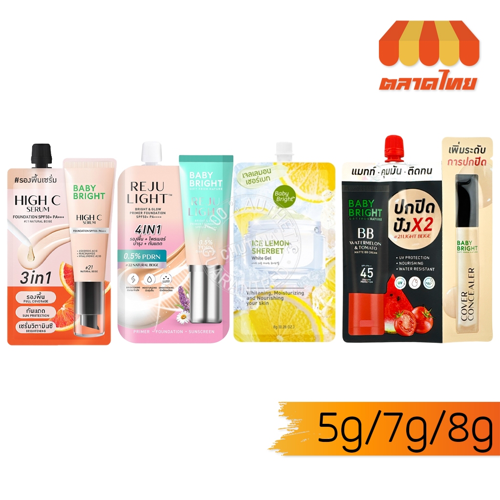 ครีมซอง เบบี้ ไบร์ท บีบีครีมแตงโม / รีจูไลท์ ไพรเมอร์ / รองพื้น Baby Bright BB / Rejulight Primer / High C Serum 5/7/8g.