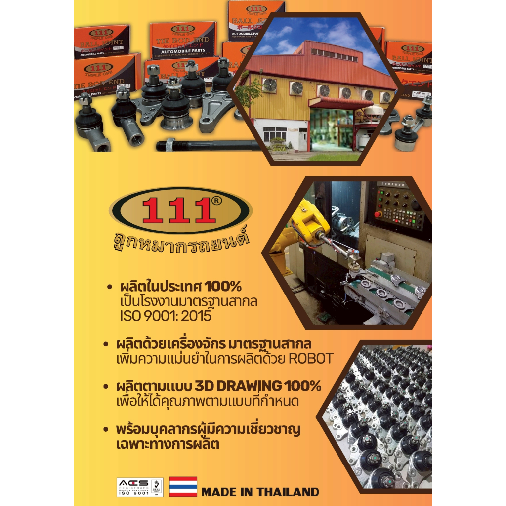 ตกแต่งบ้าน 111 รวมลูกหมากช่วงล่าง TOYOTA AVANZA 1.3-1.5L ปี 2004-2011 ปีกนกล่าง/ คันชัก/ แร็ค/ กันโคลงหน้า ส่งด่วน สั่งเลย