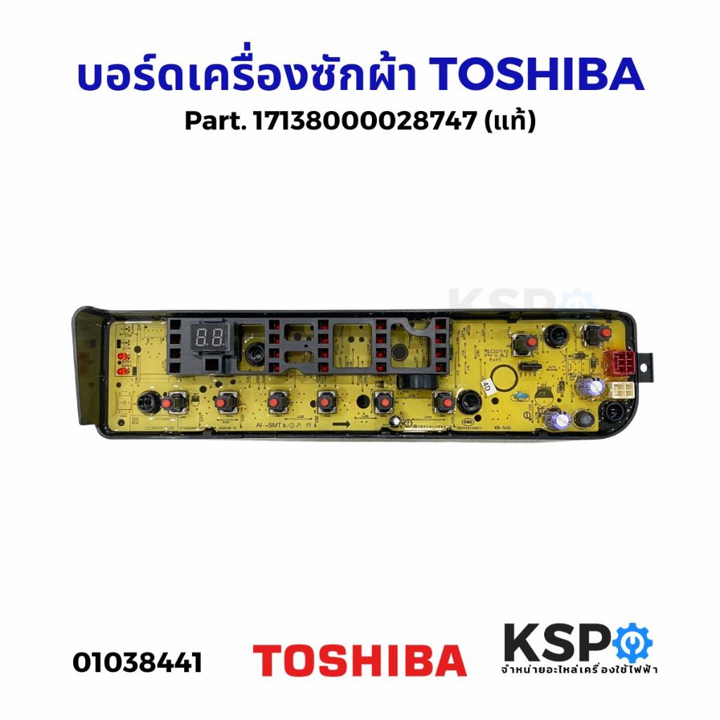 บอร์ดเครื่องซักผ้า แผงวงจรเครื่องซักผ้า TOSHIBA โตชิบา Part. 17138000028747 (แท้) อะไหล่เครื่องซักผ้า