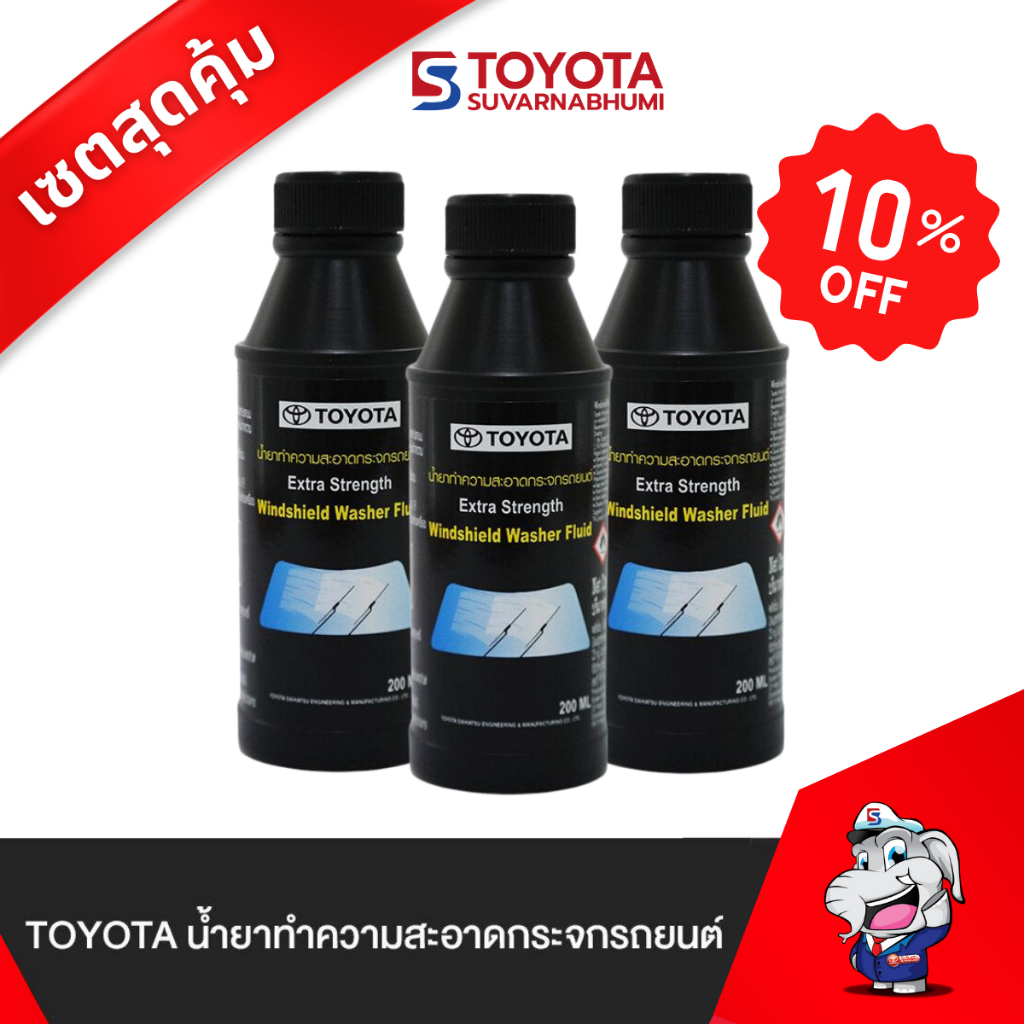 เซต 3 ขวด สุดคุ้ม น้ำยาล้างกระจกรถยนต์โตโยต้า ขจัดคราบฝังแน่น คราบความมันต่างๆ
