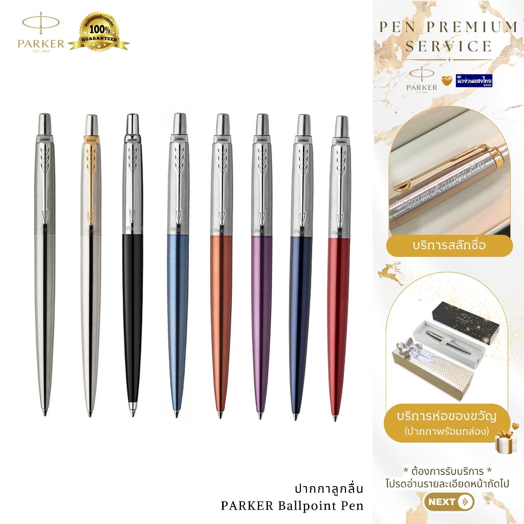 Parker ปากกาลูกลื่น เจล ด้ามสเเตนเลส เส้น0.5-0.7mm Jotter Ballpoint Pen /ฟรี! สลักชื่อ+ห่อของขวัญ Newell
