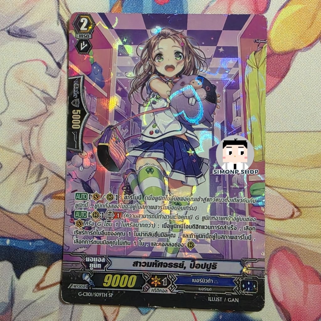 สาวมหัศจรรย์, ป๊อปปูริ G-CB01 SP Bermuda Triangle เบอมิวด้า ∆ TH Vanguard แวนการ์ด (หายาก)