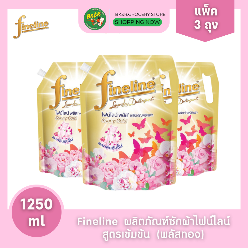 [แพ็ค 3 ถุง] Fineline ไฟน์ไลน์ น้ำยาซักผ้า ผลิตภัณฑ์ซักผ้าสูตรเข้มข้น พลัส ซันนี่โกลด์ 1250 มล. ลดกลิ่นอับ