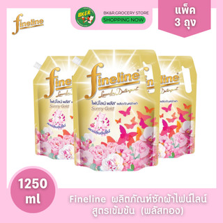 [แพ็ค 3 ถุง] Fineline ไฟน์ไลน์ น้ำยาซักผ้า ผลิตภัณฑ์ซักผ้าสูตรเข้มข้น พลัส ซันนี่โกลด์ 1200-1250 มล. ลดกลิ่นอับ