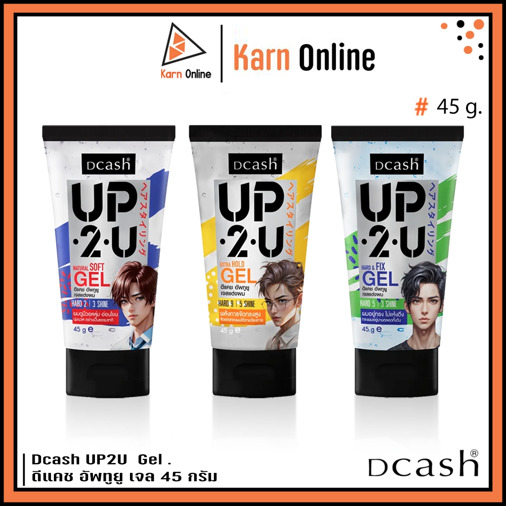 Dcash UP2U Gel . เจลจัดแต่งทรงผม ดีแคช อัพทูยู เจล (45 กรัม)