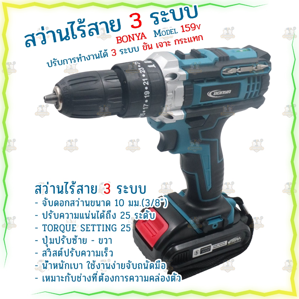 (สีฟ้า) BONYA สว่านไร้สาย 159V 3 ระบบ แบตเตอรี่Li-ion อย่างดี 2 ก้อน เครื่องมือช่าง รวม 32ชิ้น - รูปที่ 2