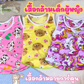 akka2 ( 3ตัว, 6ตัว ) เสื้อกล้ามเด็กผู้หญิง ลายการ์ตูน คละลาย…