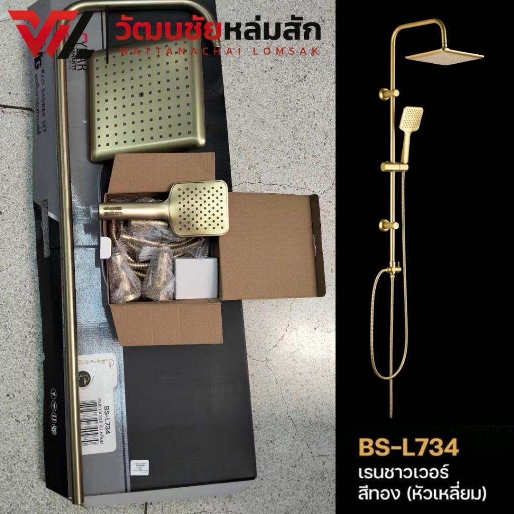 DONMARK DMG  ชุดฝักบัวเรนชาวเวอร์ สีทองด้าน แบบเหลียม รุ่น BS-L734