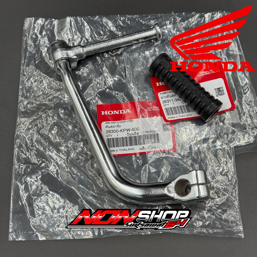 คันสตาร์ทเวฟ125S,R,เวฟ125บังลม,ดรีม125แท้ ของแท้ พร้อมยาง HONDA 28311-342-000 / 28300-KPW-900