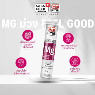 [แจกส่วนลดหน้าไลฟ์] Swiss Ener MG ม่วง บรรเทาปวดไมเกรน ผ่อนคลาย ไมเกรน ลดความเครียด เพิ่มสมาธิ