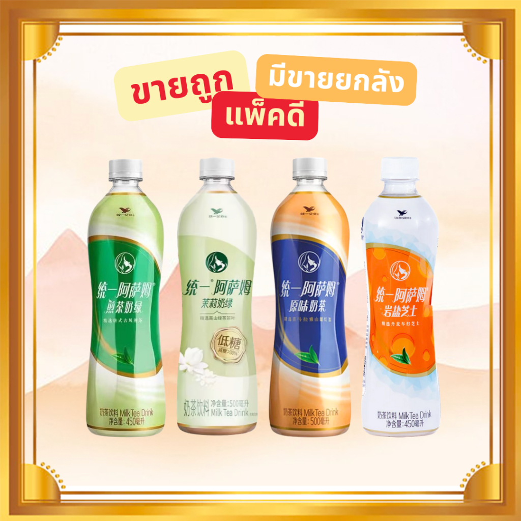 Tongyi มี4รสชาติให้เลือก ชานมอัสสัมพร้อมดื่ม บรรจุขวด