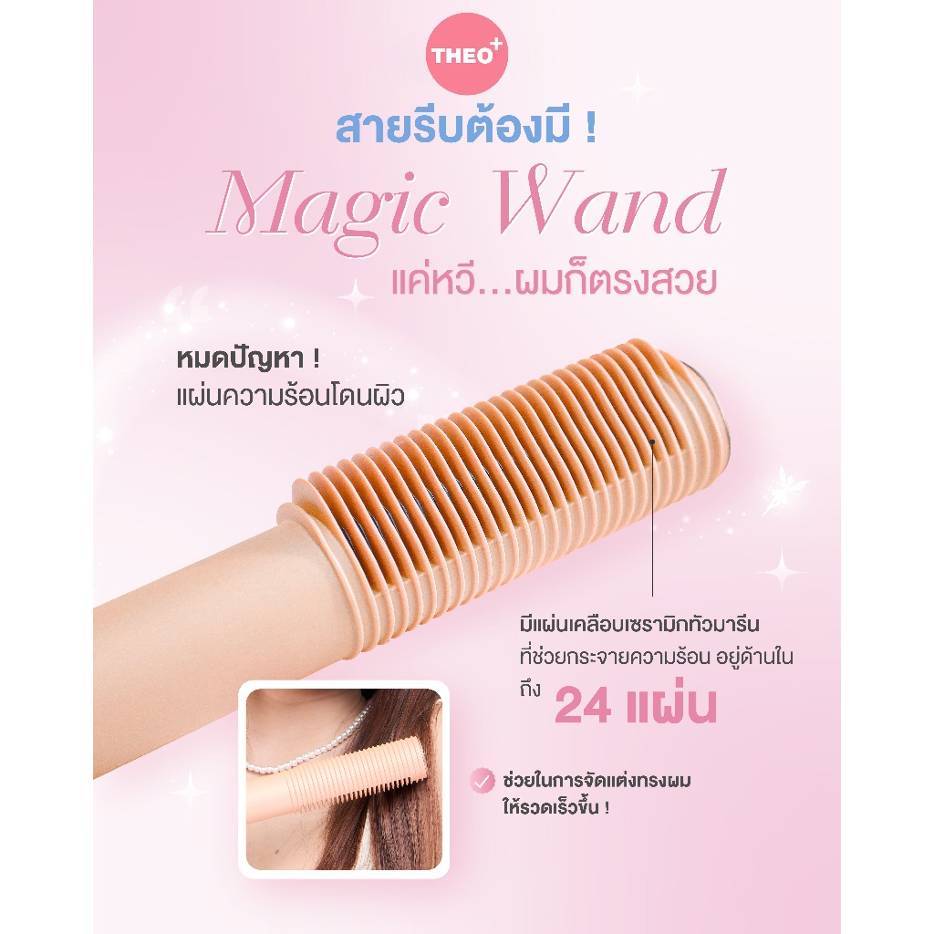 THEO PLUS HAIR STYLING MAGIC WAND หวีไฟฟ้า ผมตรง จัดแต่งทรงผม พกพาสะดวก หวีเมจิก - 3