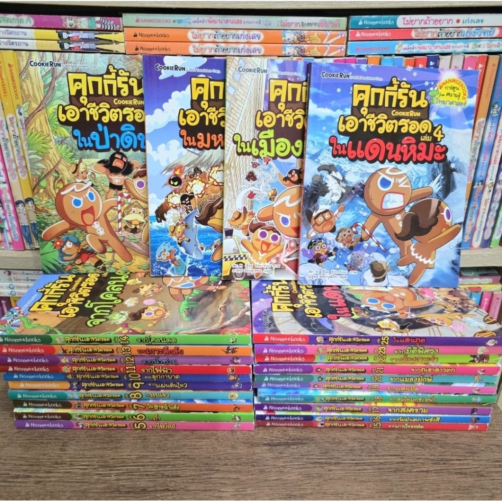 (พร้อมส่ง)​ คุกกี้รัน เอาชีวิต​รอด​/ผจญภัย/คุกกี้รันวิทย์​/คณิต 📚 การ์ตูน​ความรู้​ การ์ตูน​ความรู้สำหรับเด็ก มือ 1-2