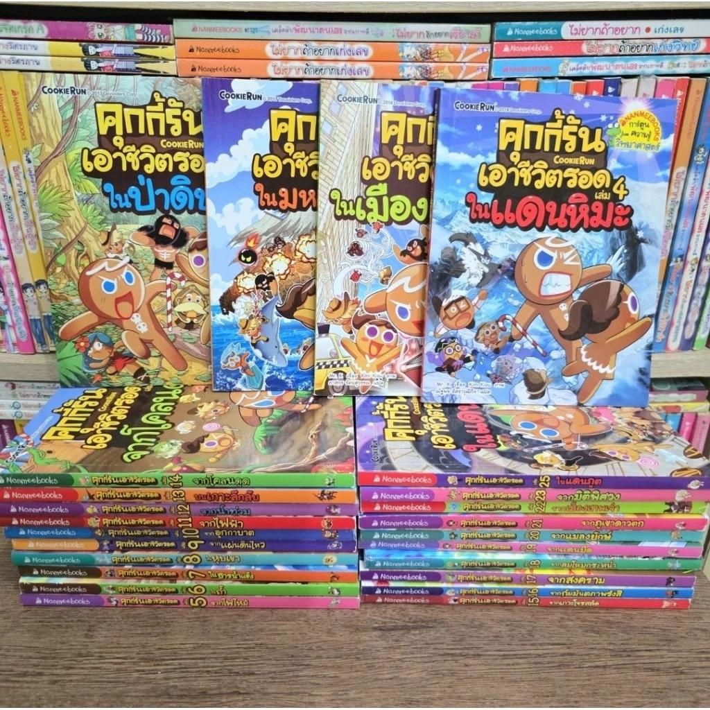 (พร้อมส่ง) คุกกี้รัน เอาชีวิตรอด/ผจญภัย/คุกกี้รันวิทย์/คณิต 📚 การ์ตูนความรู้ การ์ตูนความรู้สำหรับเด็ก มือ 1-2