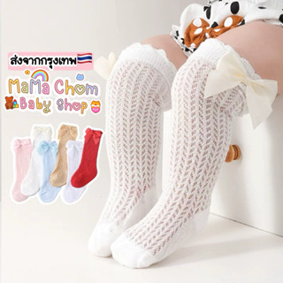 🇹🇭ส่งจากไทย🇹🇭ถุงเท้ายาวแต่งโบว์🎀ผ้าระบายอาอาศสำหรับเด็กอ่อน