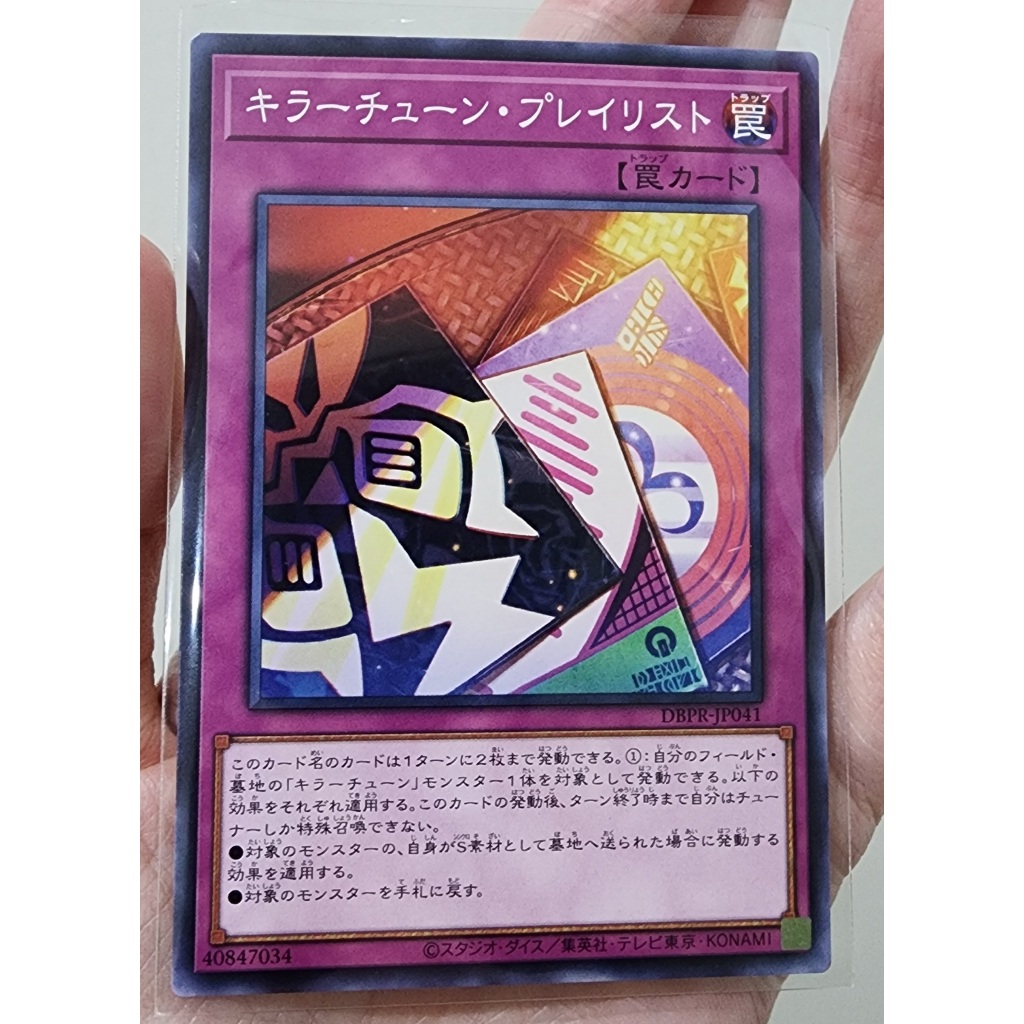 YugiOh! [DBPR-JP041] Killer Tune Playlist (Common) การ์ดยูกิโอ ภาษาญี่ปุ่น